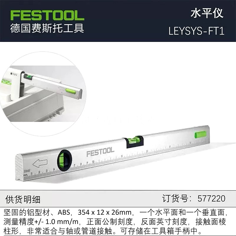 费斯托发烧友水平仪