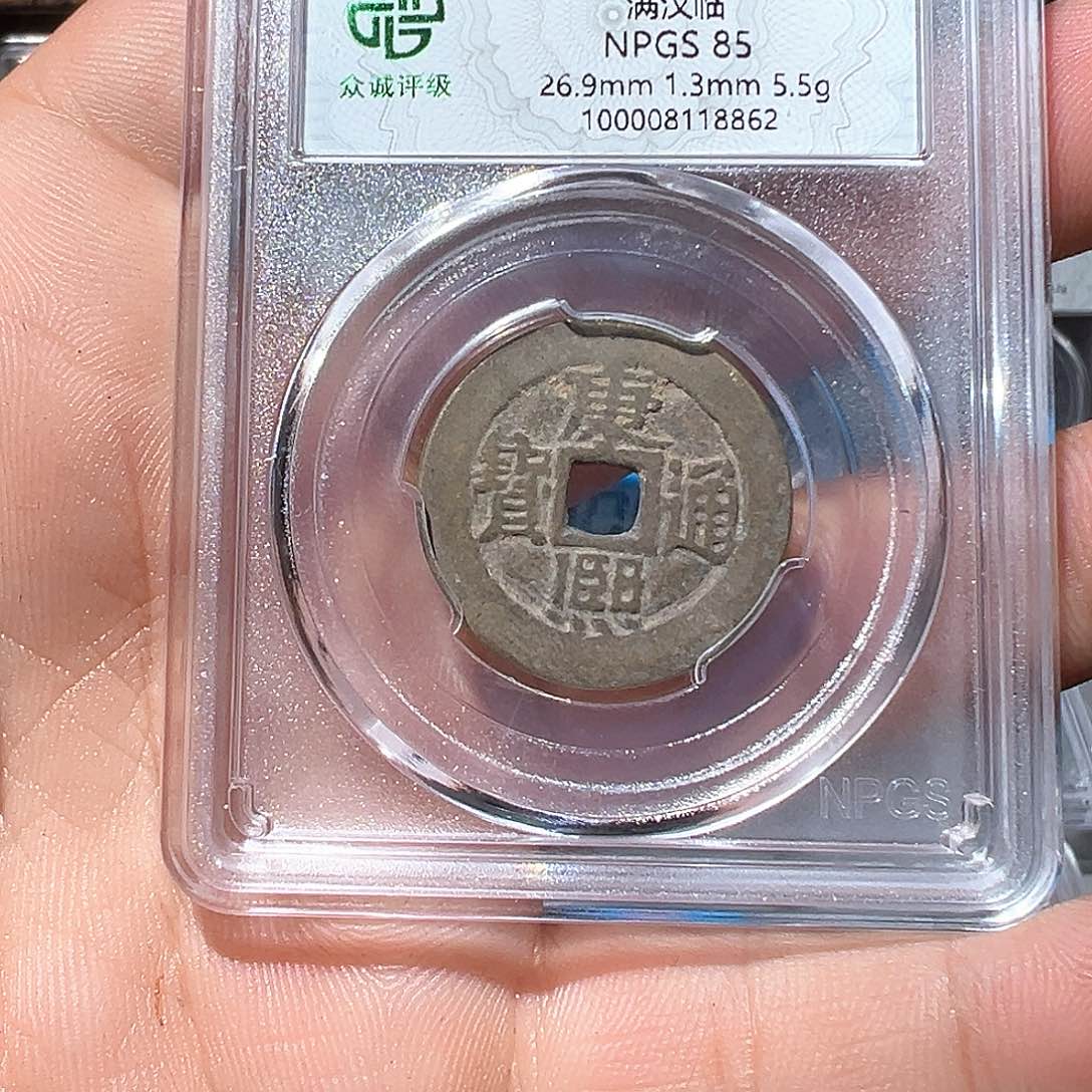 铜康熙观山333333333333333333