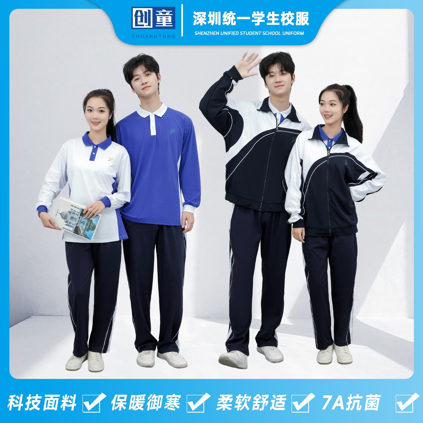创童深圳校服裤中学生男女夏短袖短裤薄长裤秋冬长袖外套上衣套装
