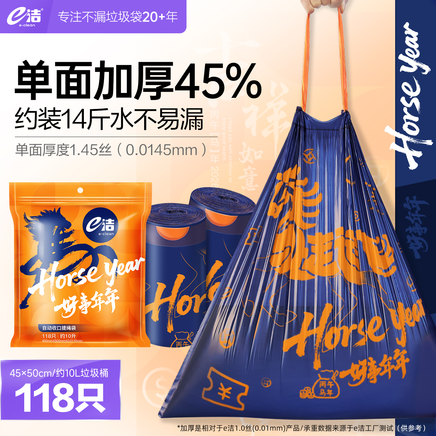 【马年限定款】e洁垃圾袋加厚45%手提式家用穿绳式厨房一次性清洁袋