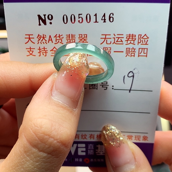 翡翠戒指未镶嵌卡牌
