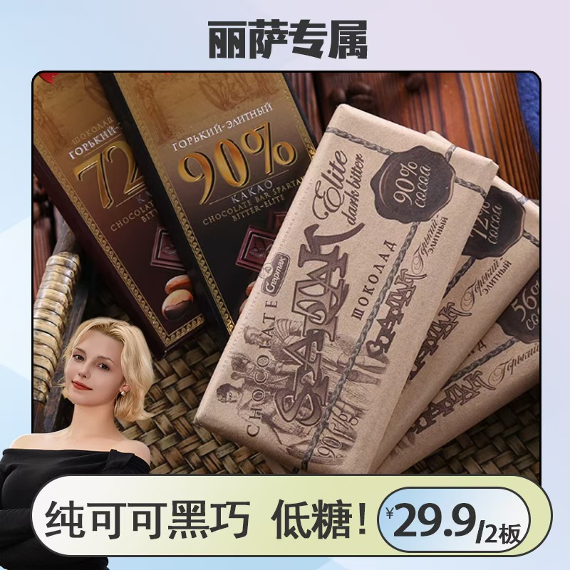 白俄罗斯原装进口斯巴达克黑巧克力85克