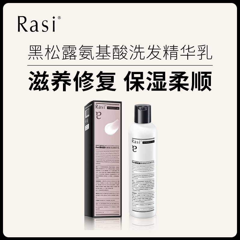Rasi黑松露氨基酸洗发精华乳