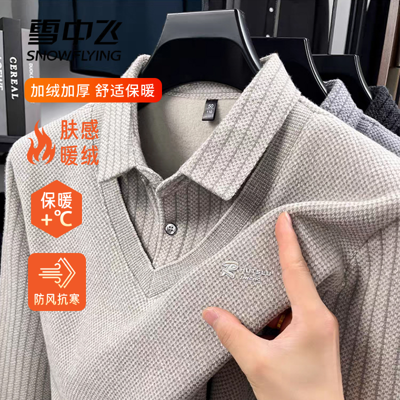 雪中飞冬季新款加绒加厚男士上衣休闲商务针织衫假两件翻领毛衣