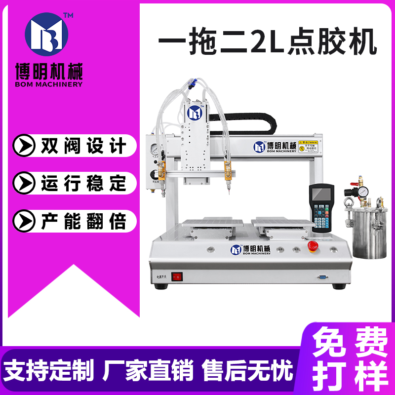 一拖二2L硅胶点胶机2600ML轴旋转单桶双工位打胶机双轴黄胶涂胶机