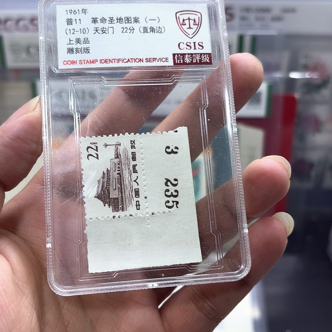 普11单枚直角信泰盒子一个