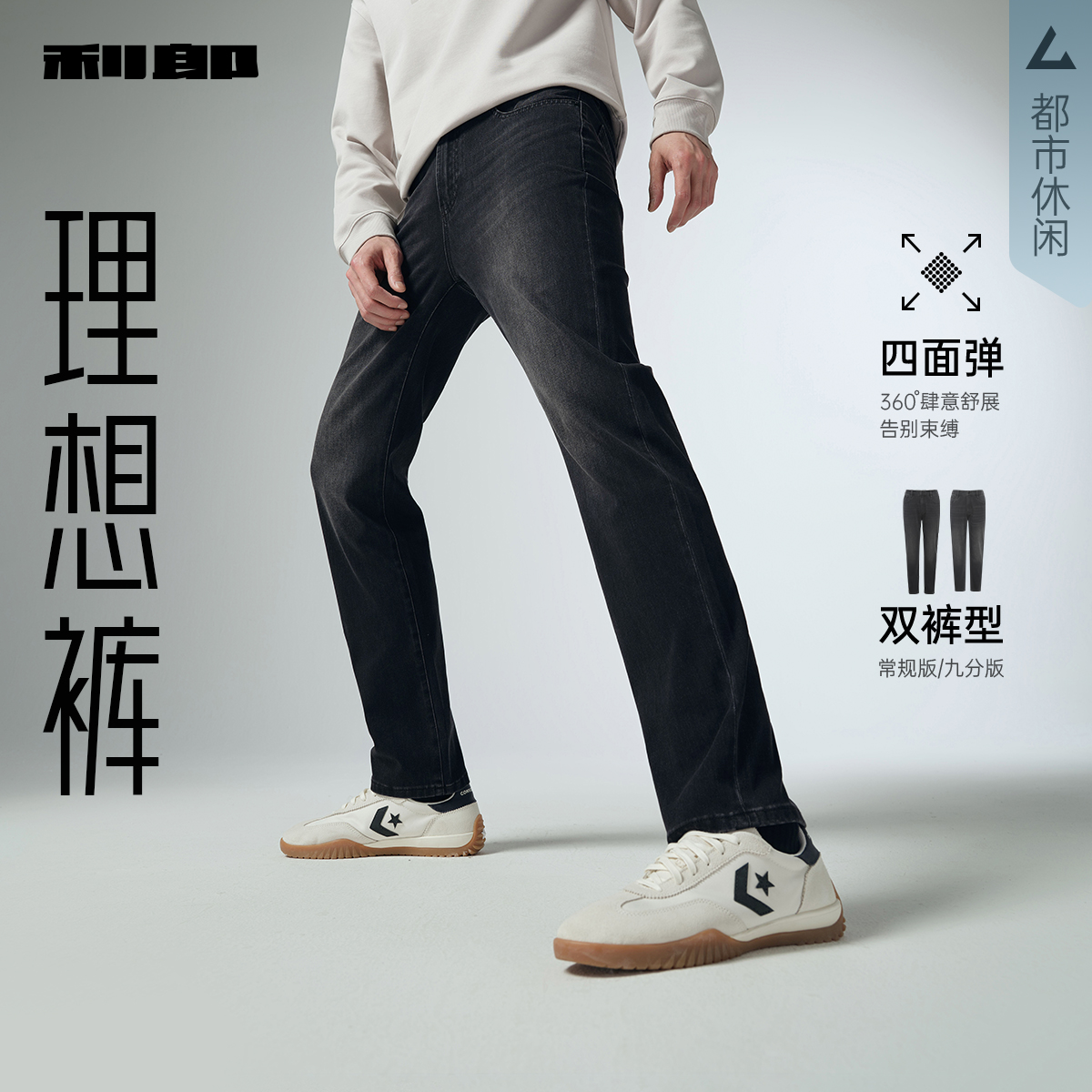 【四面弹力】利郎官方 九分牛仔裤男士长裤2025秋季新款裤子男裤