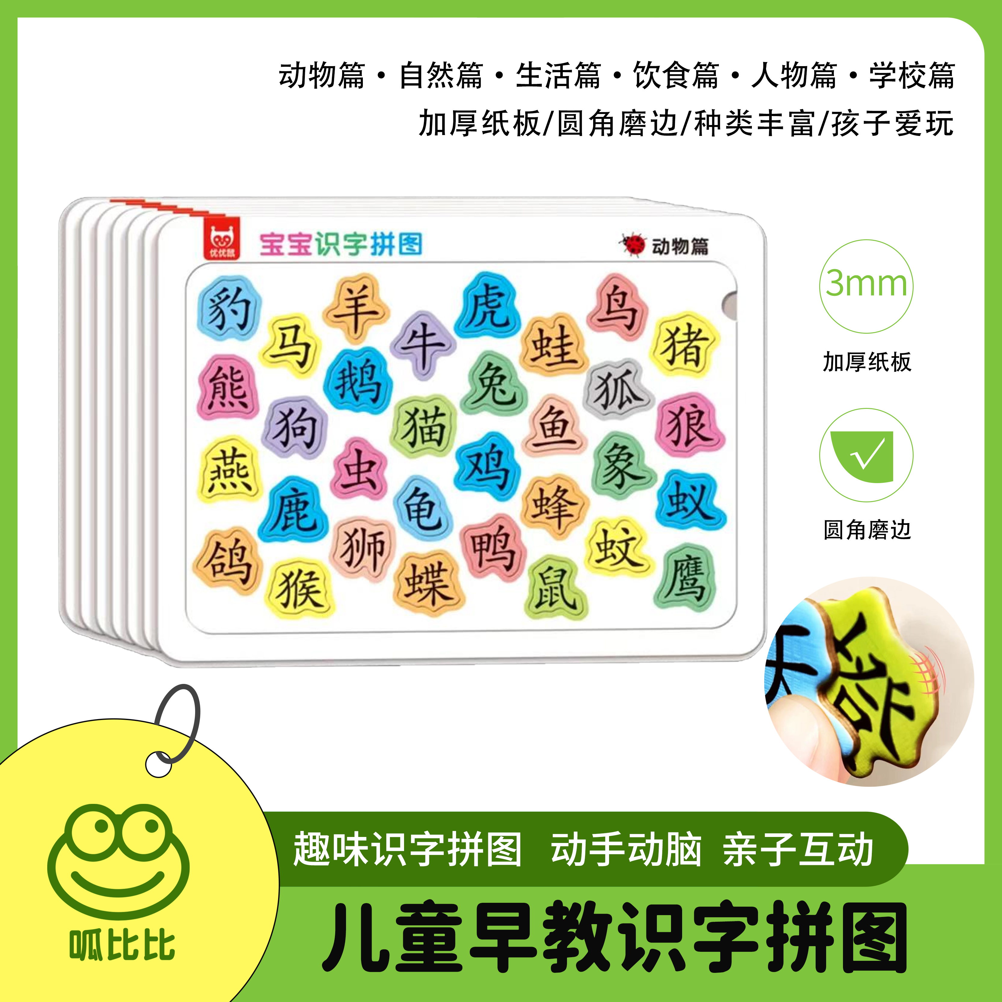 3-6岁儿童早教识字拼图 卡片幼儿园宝宝玩具汉字认字启蒙神器