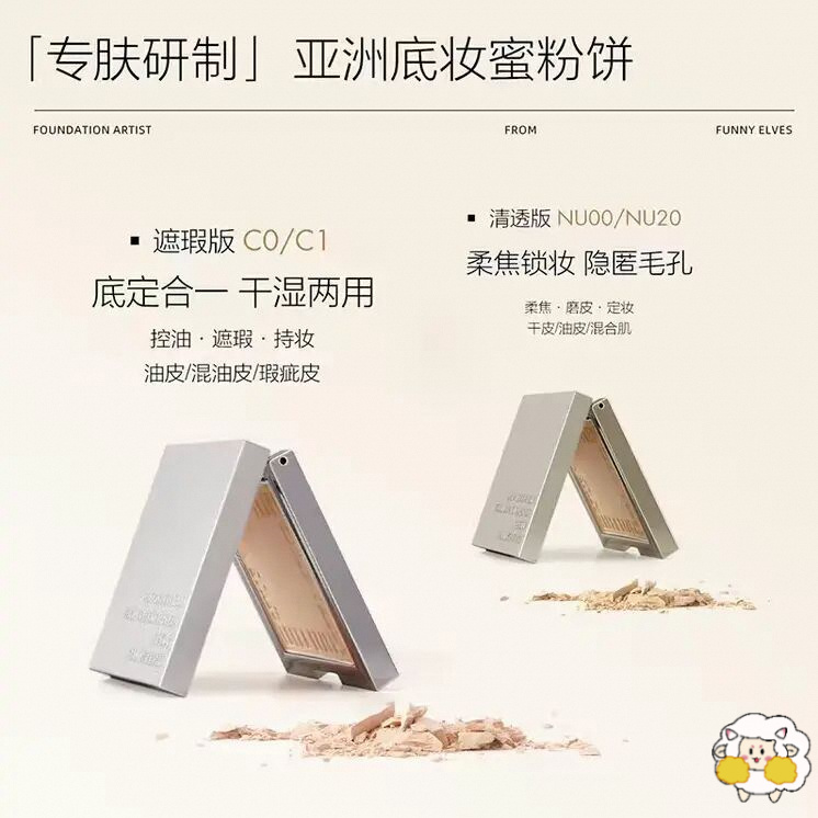 Funnyelves方里粉饼控油提亮定妆持久遮瑕柔焦补妆防水防汗不脱妆
