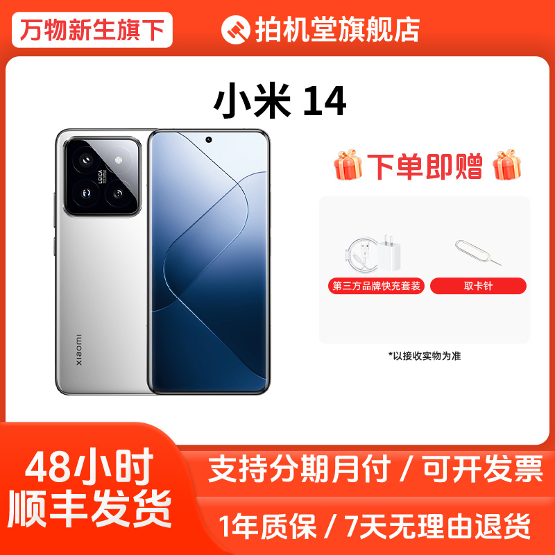 99新 Xiaomi/小米 14 国行正品原装二手手机双卡徕卡拍照 全款