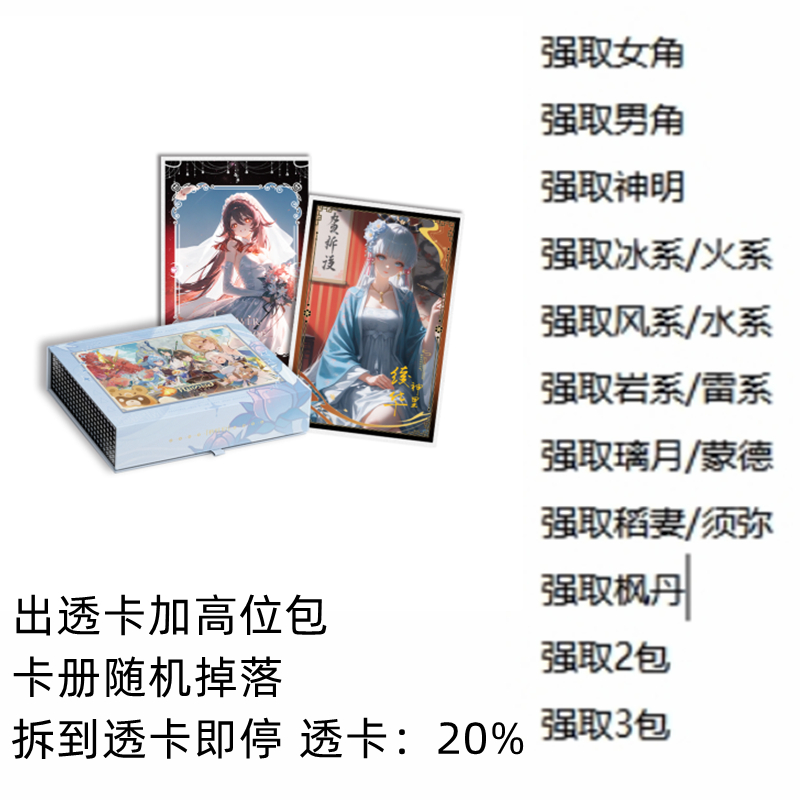 十七【螺旋转】秋叶原千星绘梦余韵原神同人国创第二弹收藏色纸盲盒