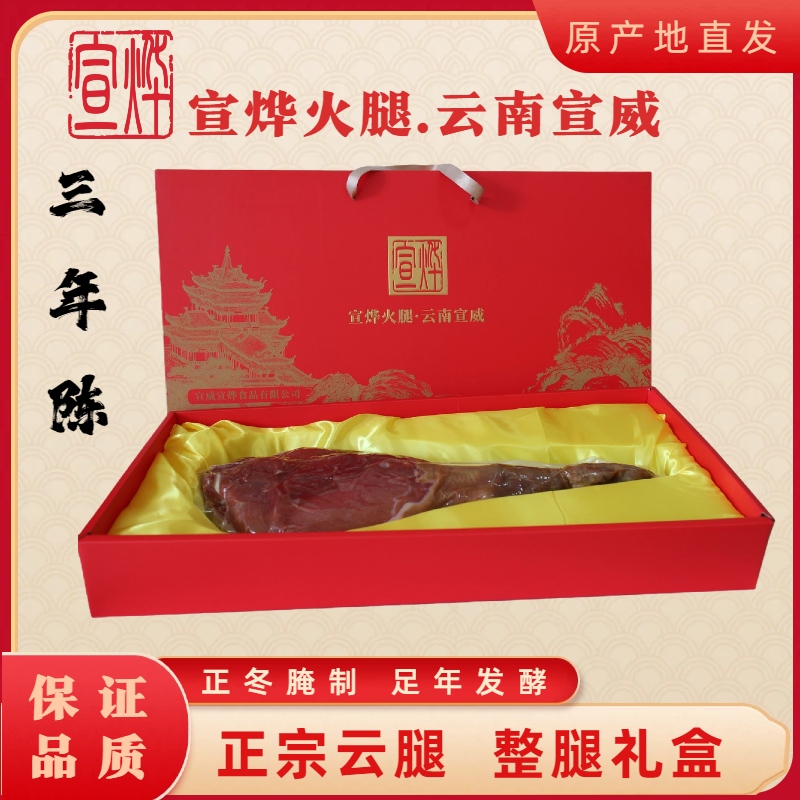 【整腿礼盒】云南特产宣威火腿三年陈精选农家腿古法腌制自用送礼