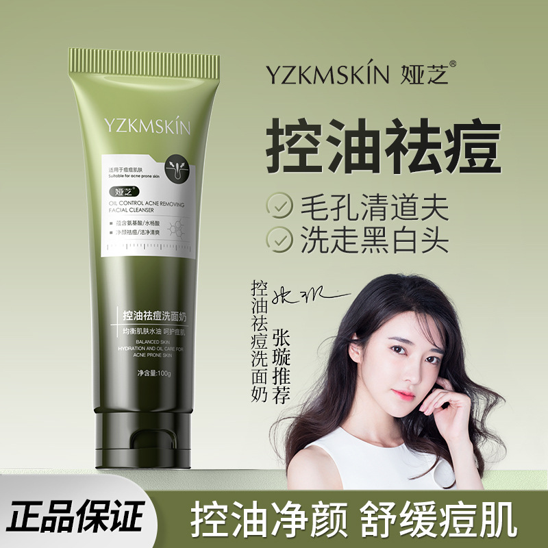 娅芝水杨酸控油祛痘洗面奶深层清洁控油洁面乳氨基酸除螨洁面泡沫