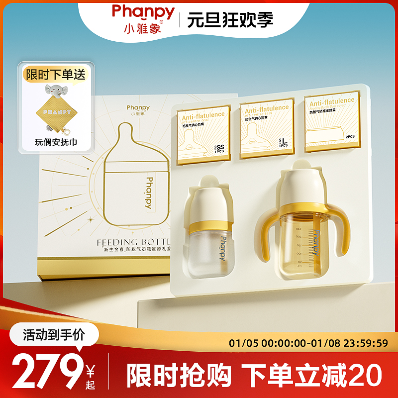 phanpy/小雅象【星愿双瓶礼盒】新生儿奶瓶分龄防胀气防呛玻璃PPSU