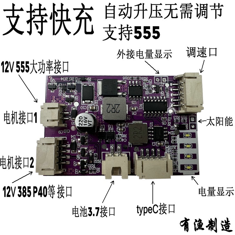 DIY可支持快充大功率氧气泵一体主板 可带双电机户外氧气增氧气泵