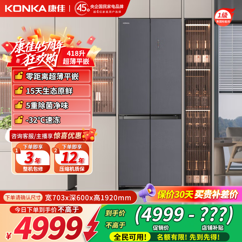 Konka/康佳小蛮腰pro418升嵌入冰箱一级变频无霜超薄风冷十字门