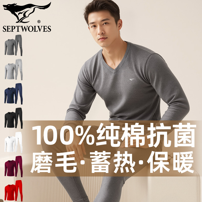 七匹狼纯棉秋衣秋裤男V领t棉毛衫抗菌打底裤线衣全棉保暖内衣套装