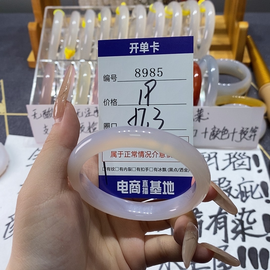 玛瑙/玉髓未镶嵌手镯8985