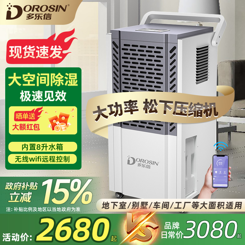 多乐信工业除湿大功率除湿器仓库防潮车间抽湿机工业除湿机地下室