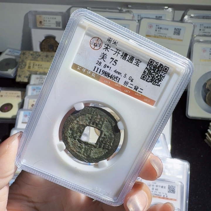 铜As历朝评级币。4051