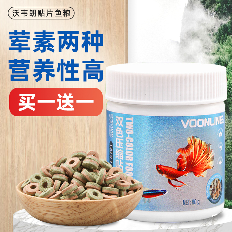 沃韦朗VOONLINE双色环形贴片鱼食小型鱼饲料孔雀鱼灯鱼热带鱼粮
