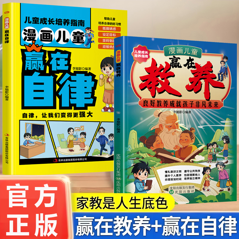漫画儿童赢在教养 培养懂礼貌 有教养 社交小达人
