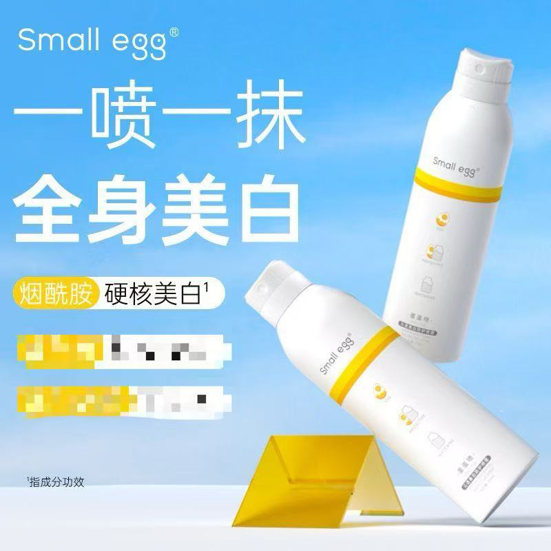 新款small egg蛋蛋喷沁透美白防护喷雾200ml大容量烟酰胺小鸡蛋