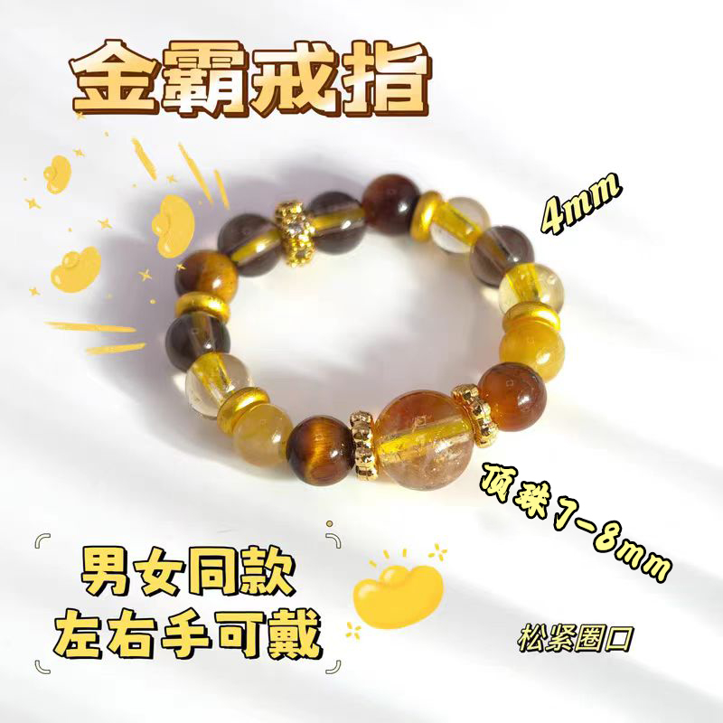 金霸水晶戒指黄塔晶虎眼石串珠弹力尾戒
