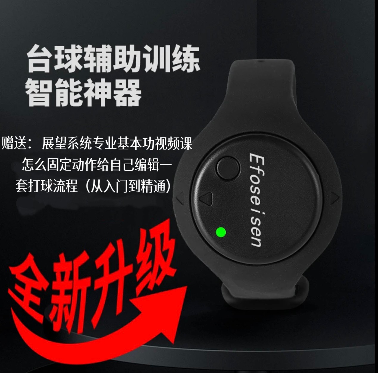 Efoseisen台球训练器后手矫正器运杆出杆控球瞄准练习器智能教练