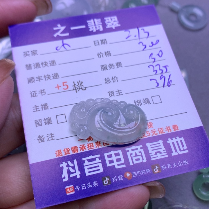 翡翠挂件未镶嵌小**！