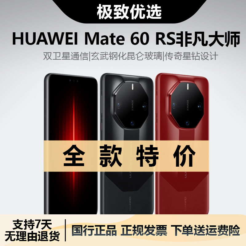 准新品 Huawei/华为 Mate 60 RS 非凡大师 玄黑