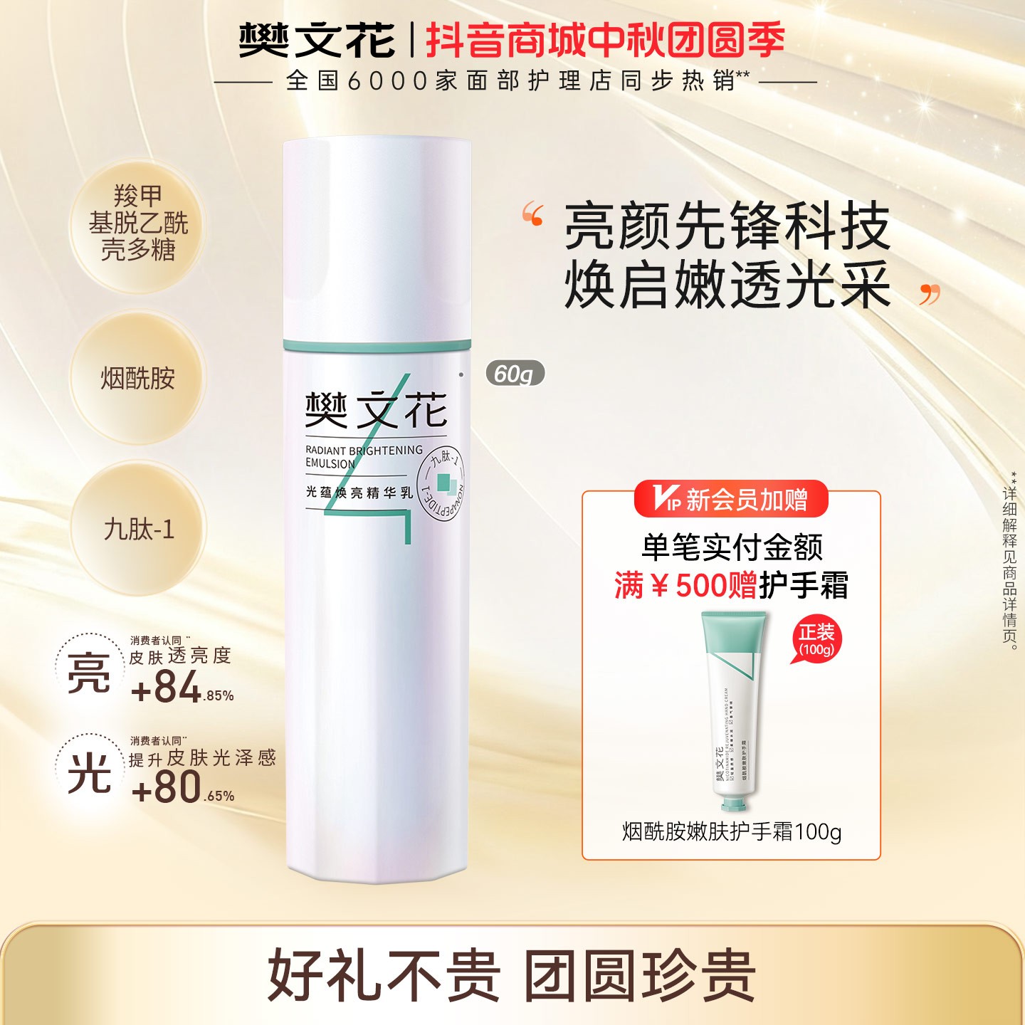 【新品】樊文花4号光蕴焕亮精华乳补水保湿紧致舒缓
