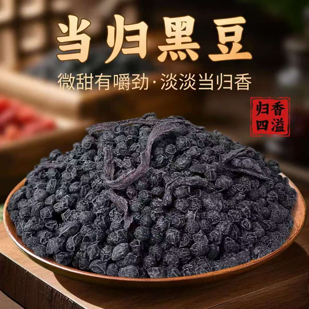 农家代收当归黑豆250g
