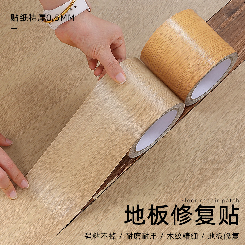 加厚地板贴木纹自粘原木贴破洞修补污渍翻新防水窟窿地板修复自贴