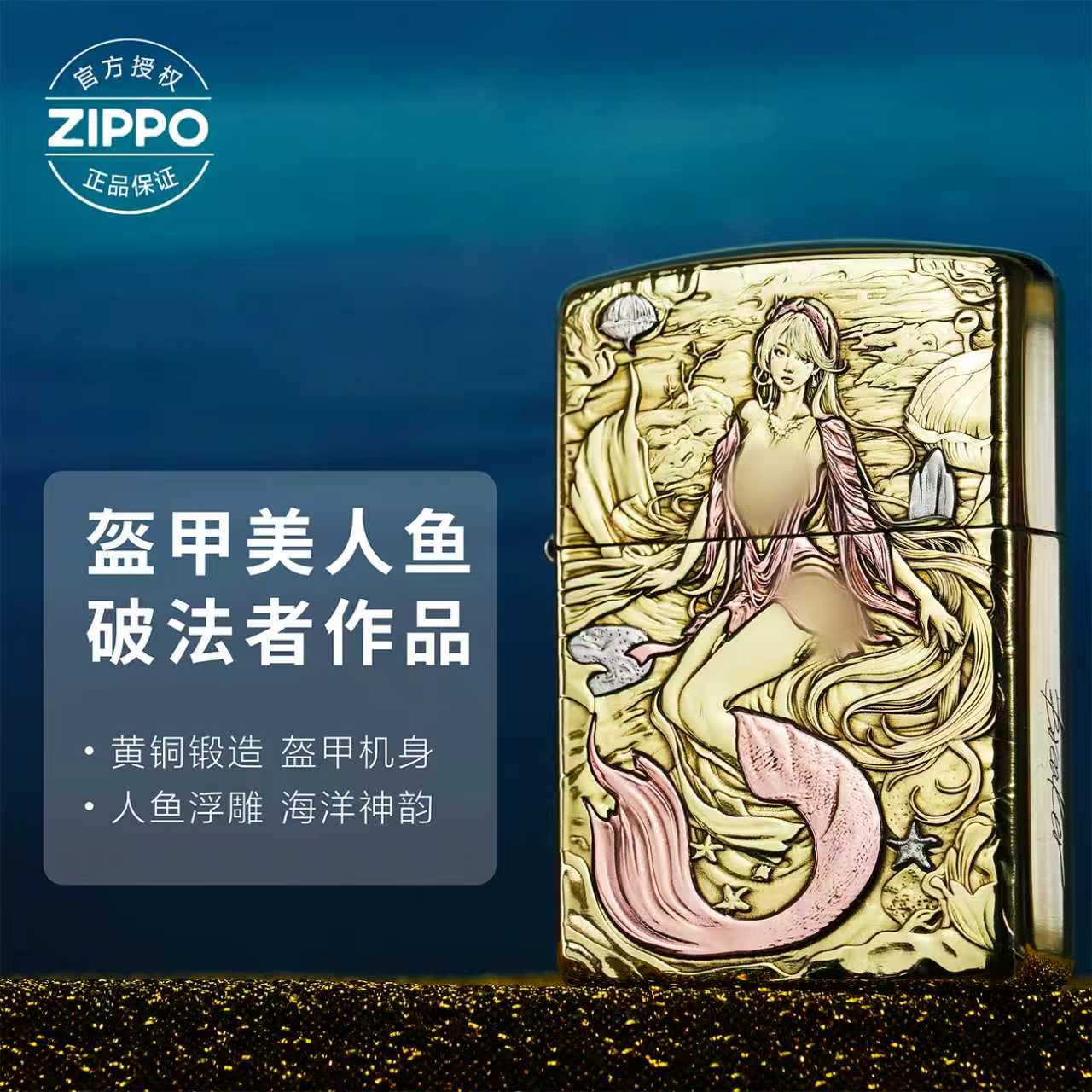 ZIPPO/之宝打火机破法者【美人鱼】盔甲机原装正品防风机-168