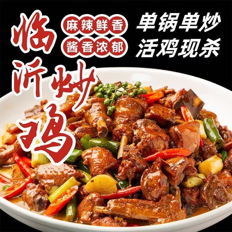 临沂炒鸡 整鸡（3.5-3.8斤）顺丰包邮