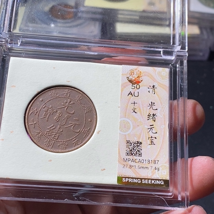 铜觅泉评级古钱币一枚 周浩