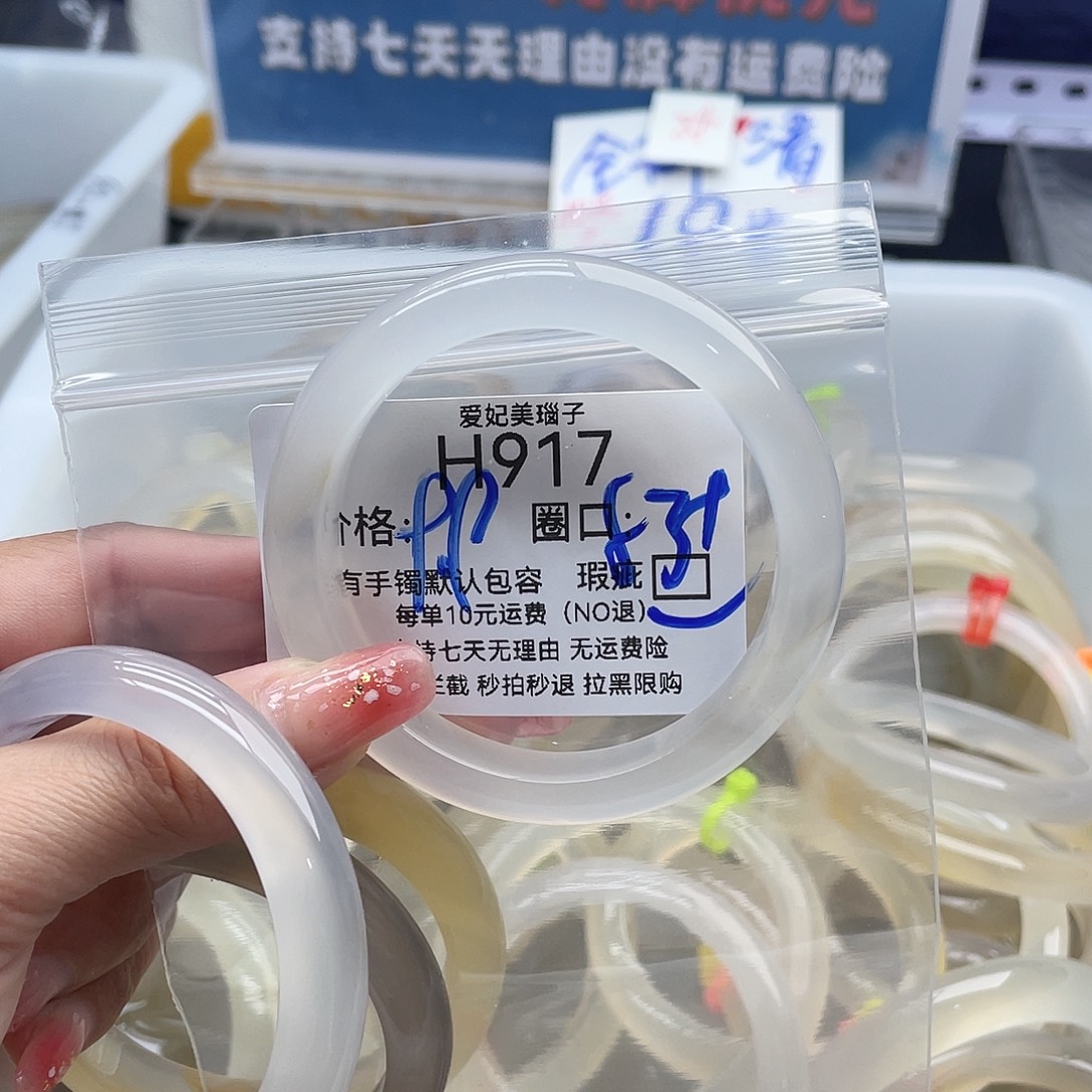 贴***贴玛瑙/玉髓未镶嵌手镯917