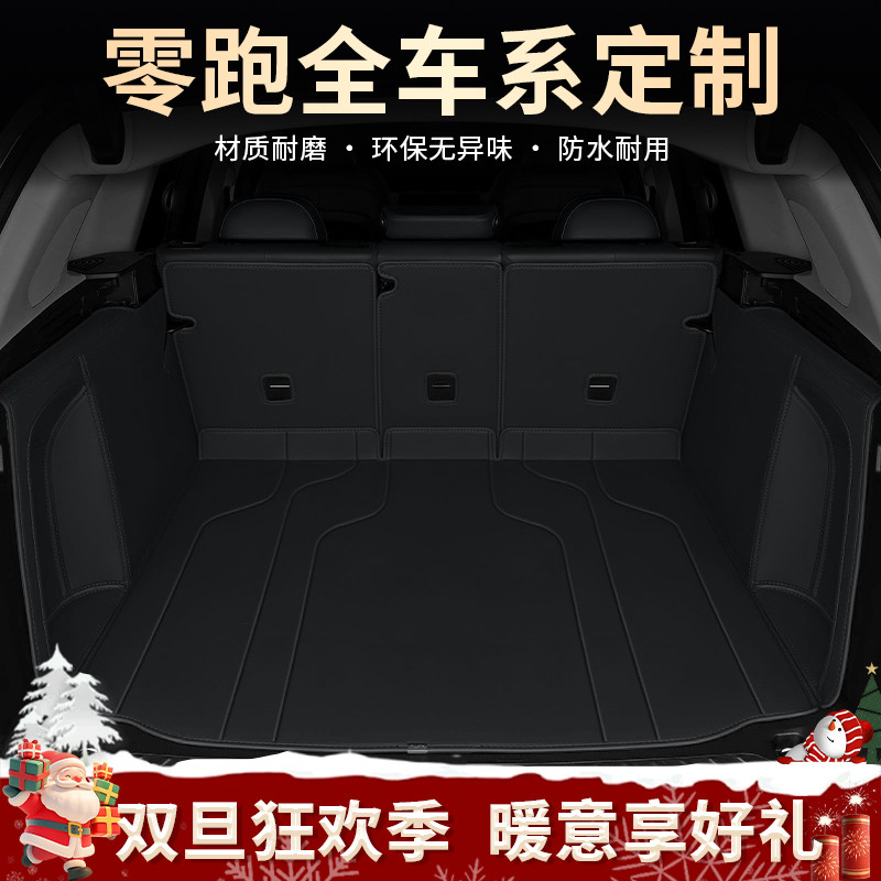 美煌【零跑车系】适用于C01/C10/C11/C16防水定制全包围后备箱垫