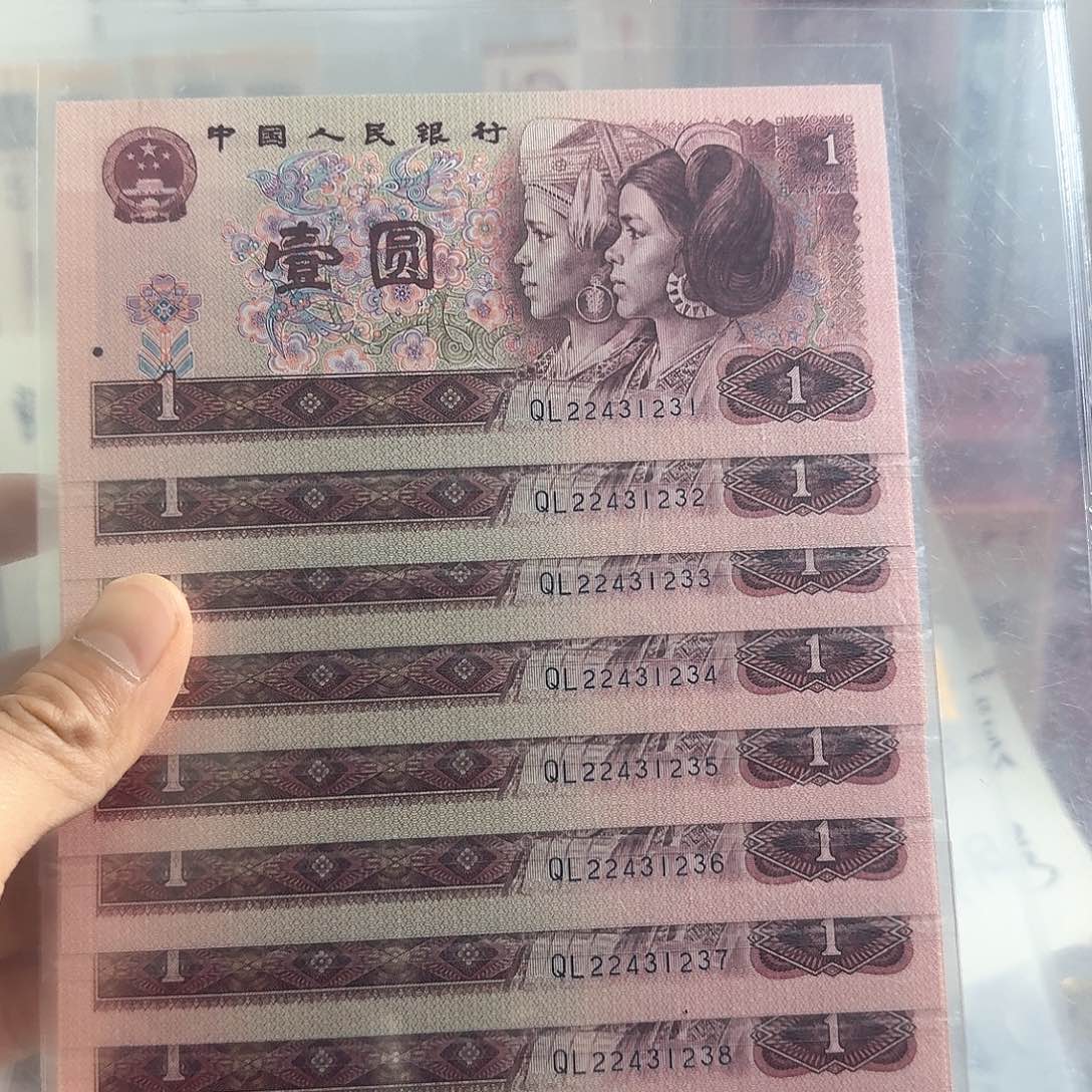 90年红一元10连号带顺子1234