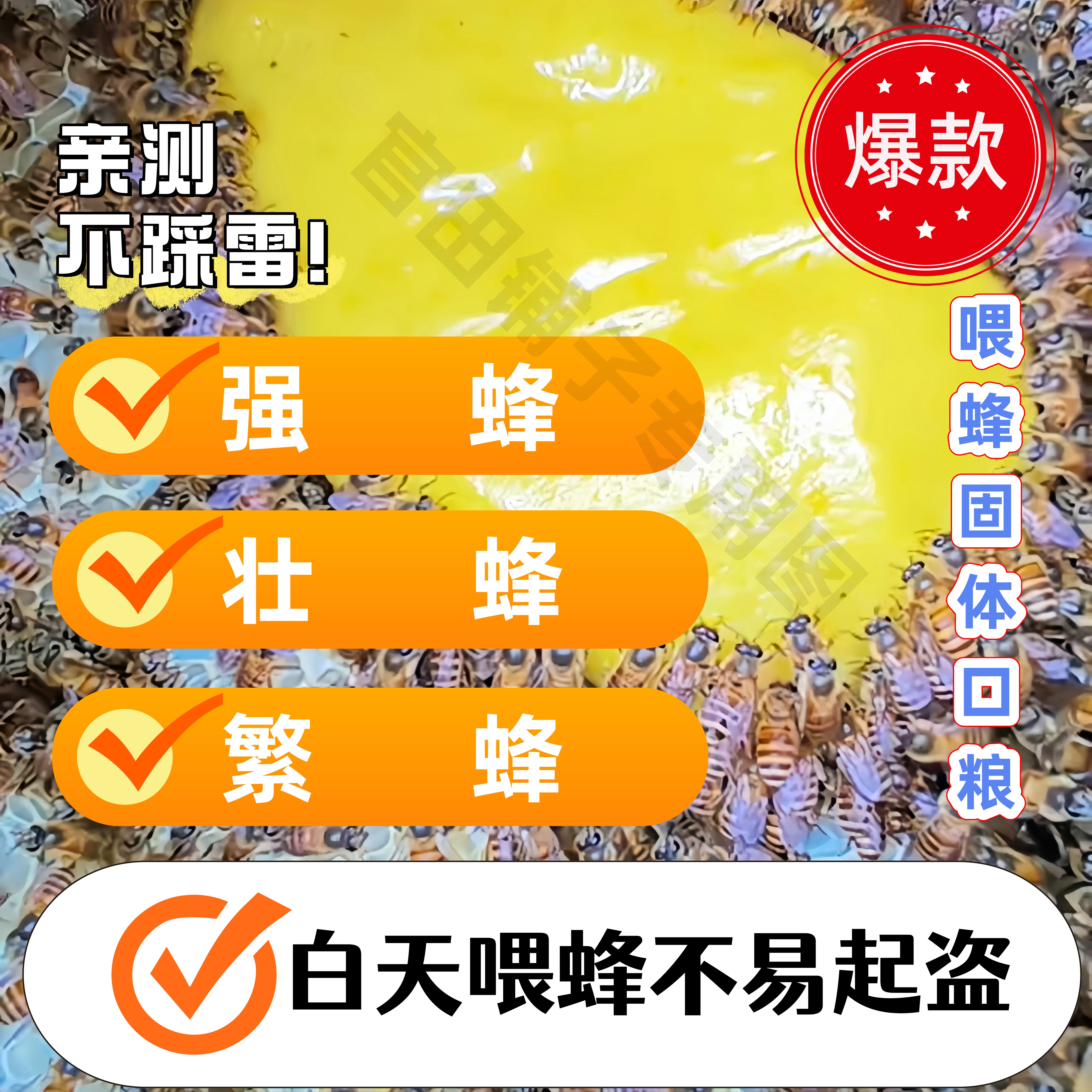 蜜蜂通用固体饲料养蜂繁蜂专用白天饲喂不盗蜂蜂粮养蜜蜂工具