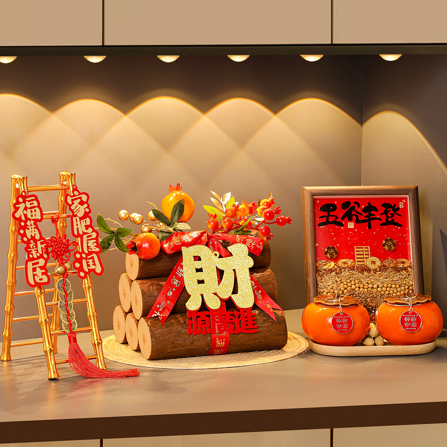 乔迁新居布置玄关桌面五谷丰登摆件木柴火搬家全套礼物装饰仪式品