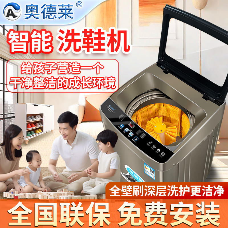 【18刷活动款】奥德莱全自动家用洗鞋机可洗鞋内洗脱一体节能大容量
