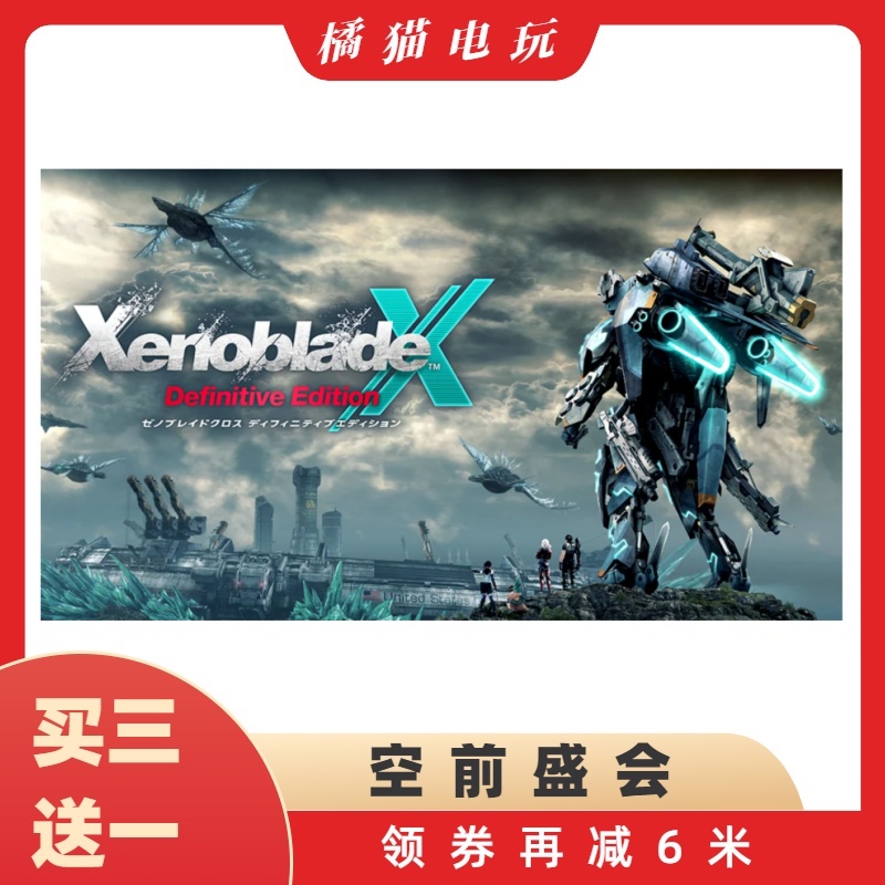 适用于ns游戏机卡带 直装版 异度之刃x