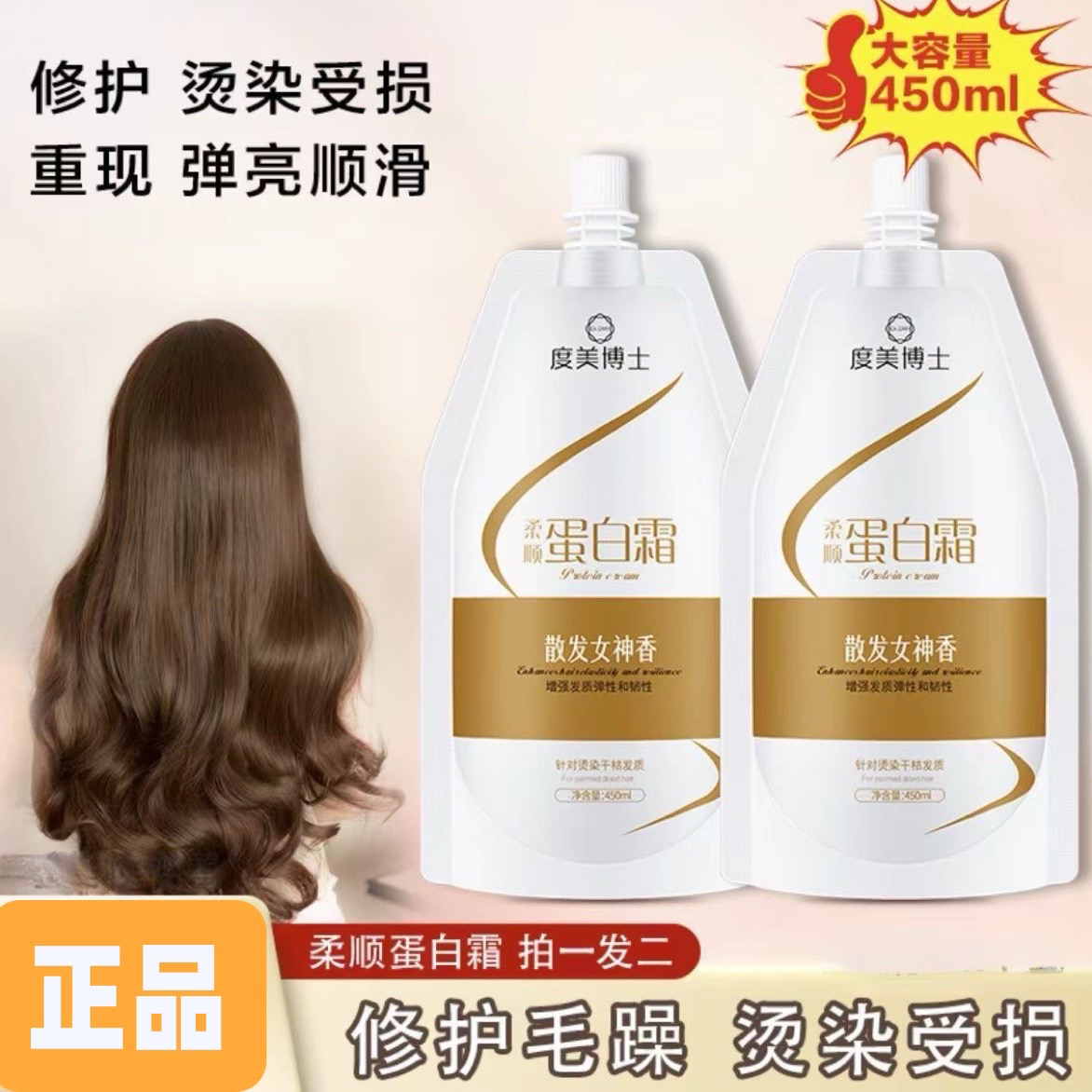 【发廊专用 买1送1】度美博士柔顺蛋白霜干枯毛躁打结顺滑保湿烫染