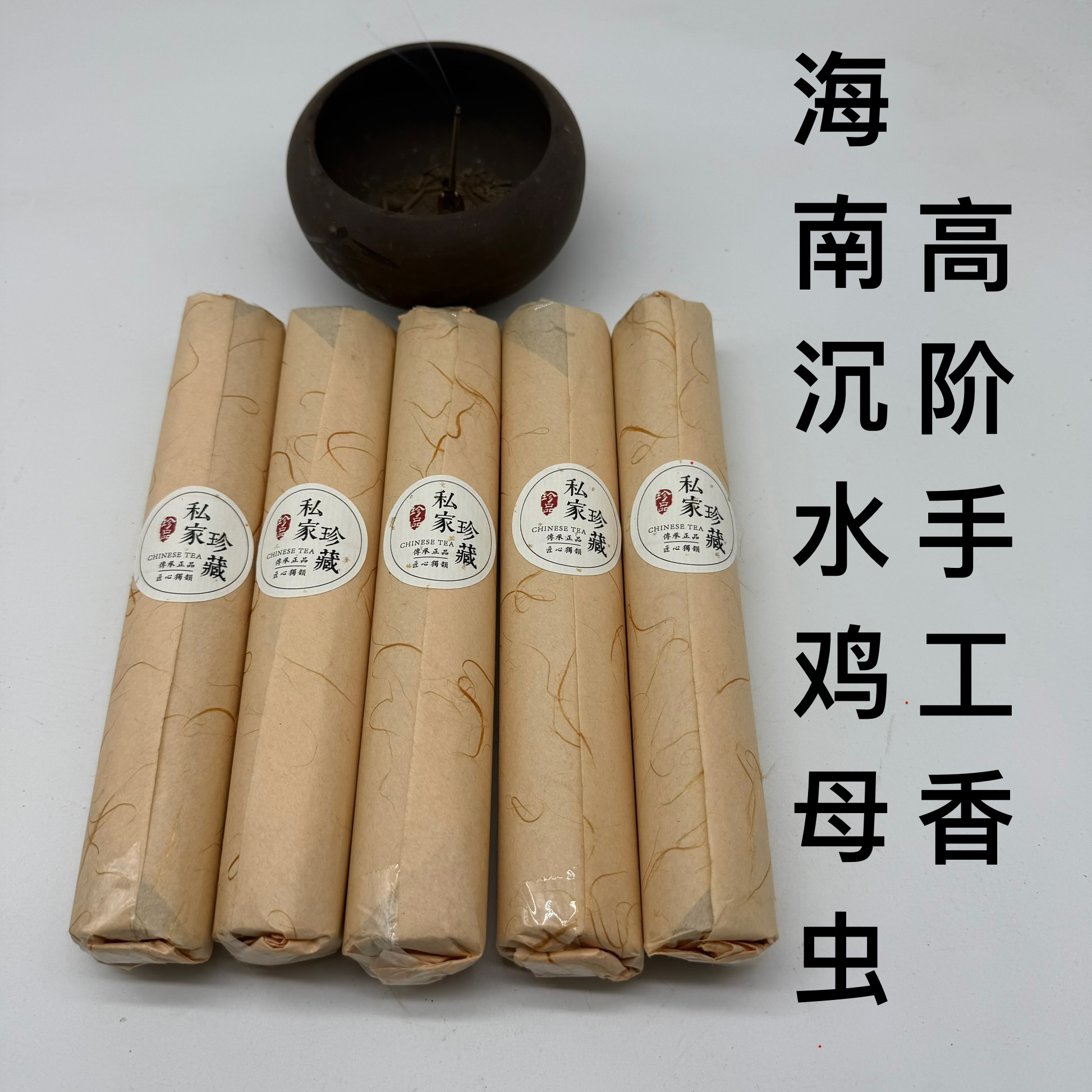 天然海南沉水鸡母虫高阶手工香花蜜香甜爆发力强居家办公茶室香熏