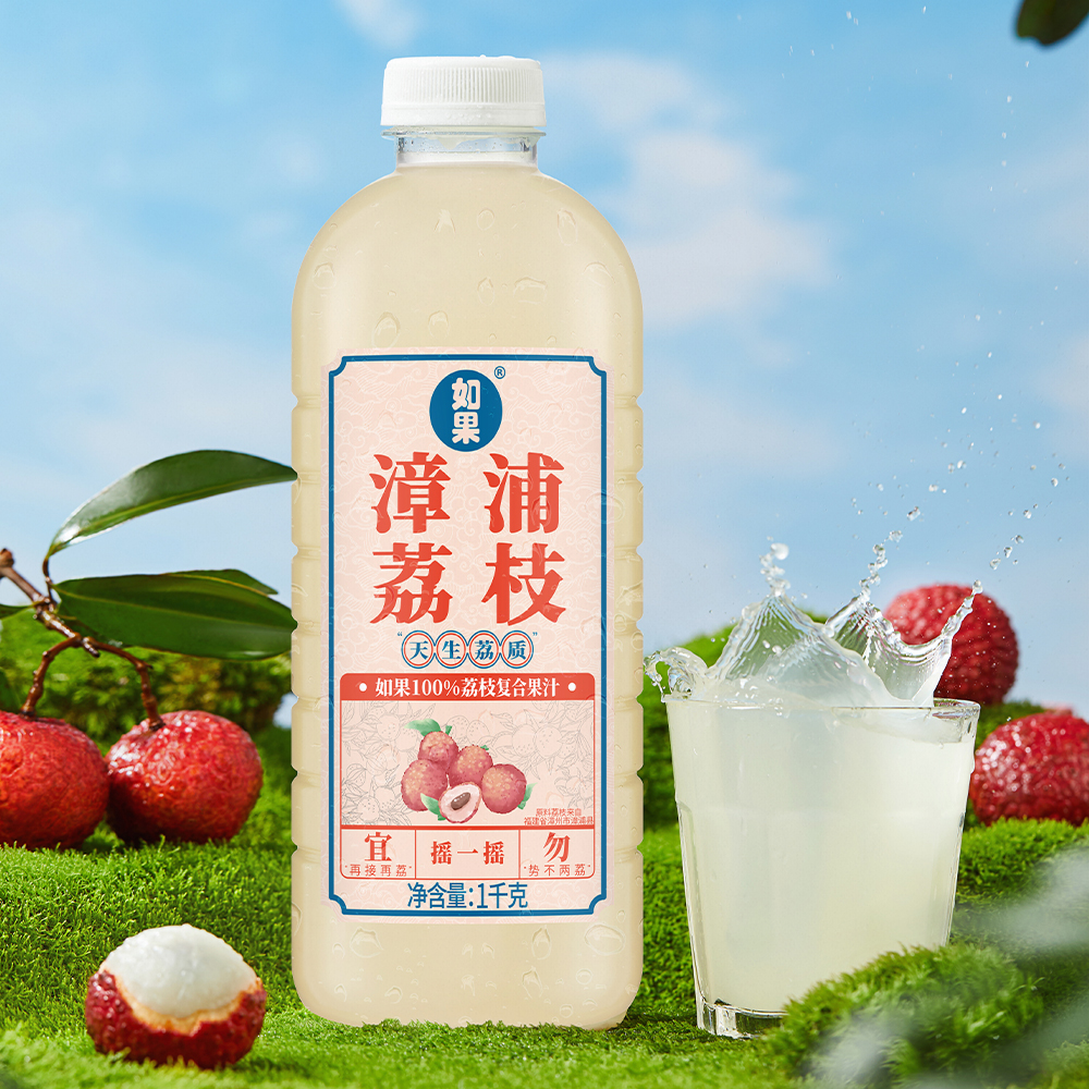 如果·漳浦荔枝汁1kg家庭装顺丰冷藏发货（有效期至12/28）