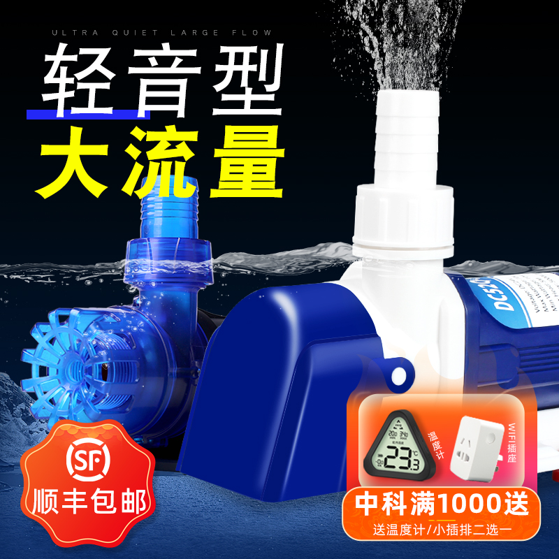中科世纪鱼缸变频水泵水循环泵潜水泵超静音家用小型过滤抽水泵