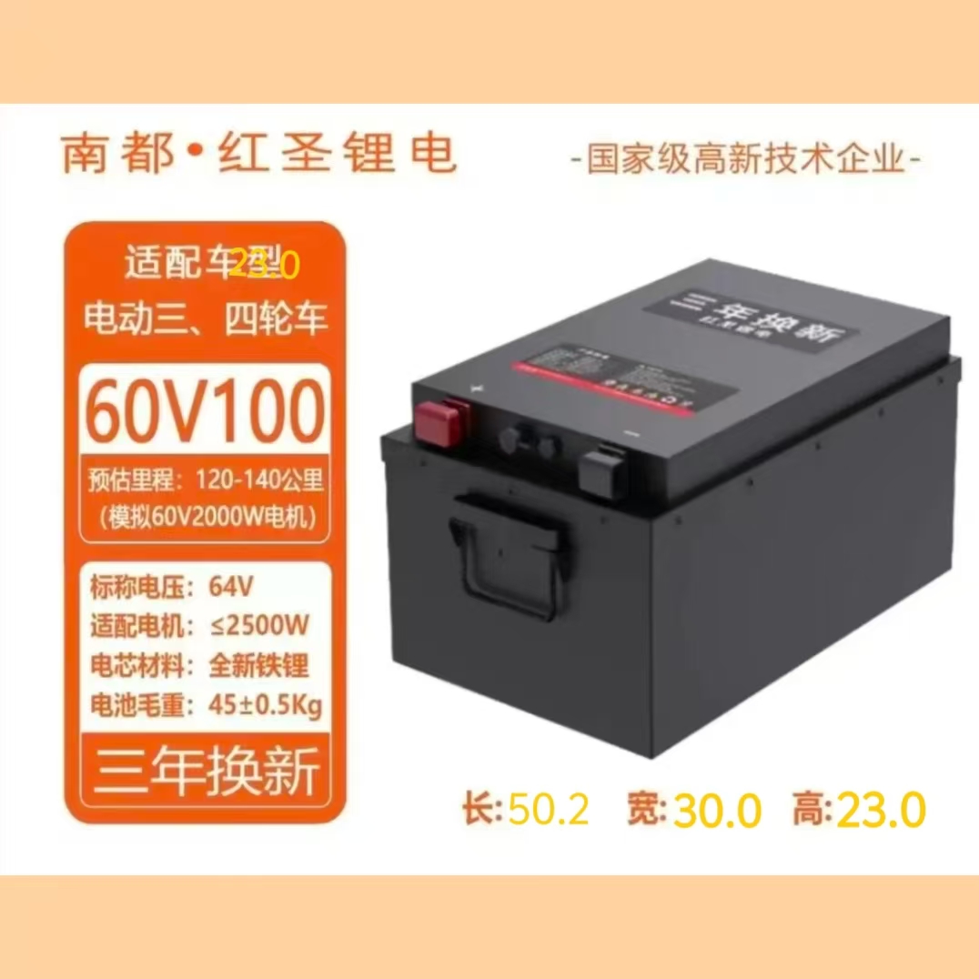 （活动）60V100大容量电动车磷酸铁锂电池适用三轮四轮