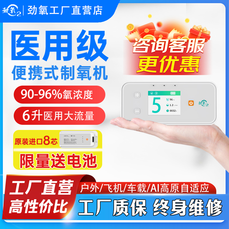 劲氧便携式制氧机YDD-6B医用级双八芯电池便携制氧机